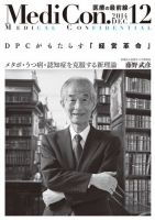 集中/MedicalConfidential  12月号 表紙