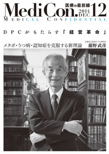 集中/MedicalConfidential  12月号 (発売日2014年11月30日) 表紙