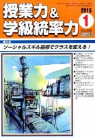 授業力 & 学級経営力 2015年1月号 表紙
