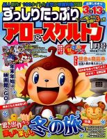 ずっしりたっぷりアロー＆スケルトン 2015年1月号 (発売日2014年12月13日) 表紙