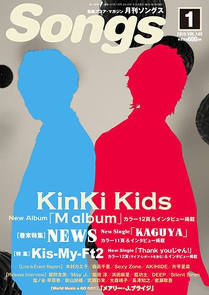 月刊 Songs (ソングス) 2015年1月号 (発売日2014年12月15日) 表紙