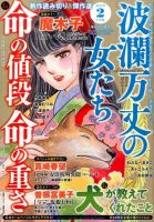 波乱万丈の女たち 2015年2月号 表紙