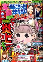 本当にあったゆかいな話芸能ズキュン 2015年1月号 (発売日2014年12月15日) 表紙
