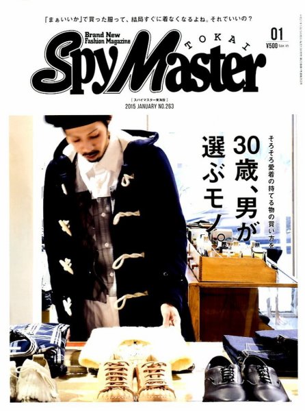 スパイマスター東海版 2015年1月号 (発売日2014年12月13日) 表紙
