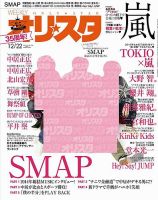 オリ★スタ 2014年12/22号 (発売日2014年12月12日) 表紙