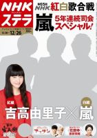 NHKステラ 関西版 2014年12/26号 (発売日2014年12月15日) 表紙