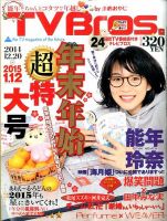 TV Bros.（テレビブロス） 2014年12/20号 表紙