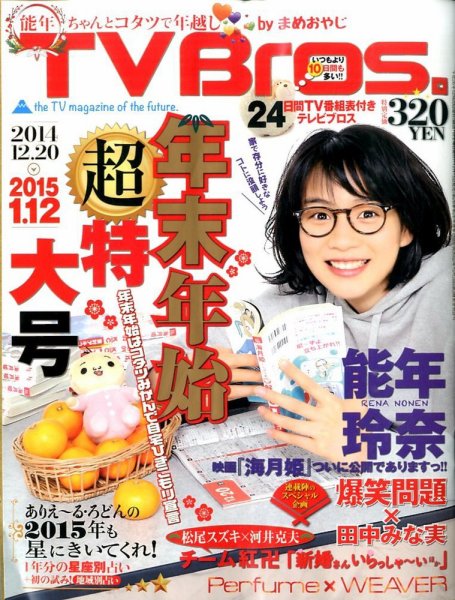 TV Bros.（テレビブロス） 2014年12/20号 (発売日2014年12月15日) 表紙
