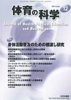 体育の科学 64巻12月号 表紙