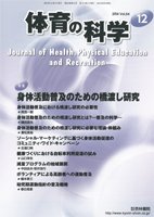 体育の科学 64巻12月号 (発売日2014年12月09日) 表紙