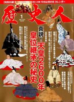 歴史人 2015年1月号 (発売日2014年12月12日) 表紙