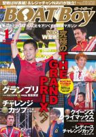BOAT Boy（ボートボーイ）スタンダードデジタル版 2015年1月号 表紙