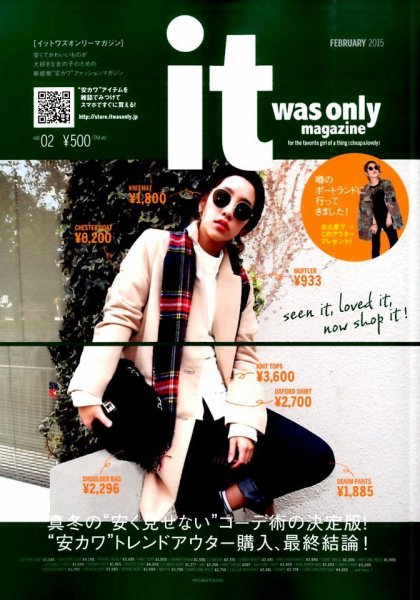 it was only magazine 2015年2月号 (発売日2014年12月17日) 表紙