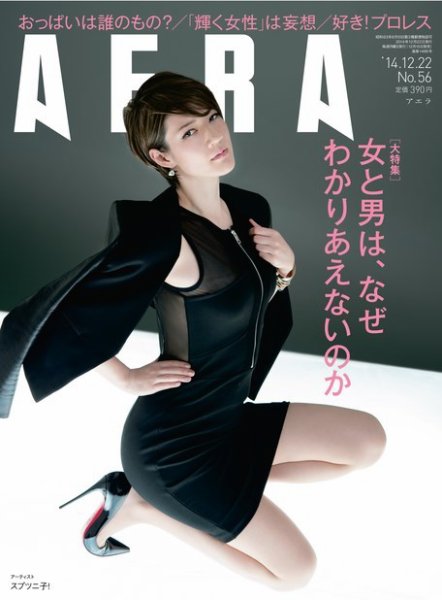 AERA（アエラ） ［ライト版］ 12/22号 (発売日2014年12月15日) 表紙