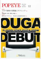 POP EYE（ポップアイ） 214号 (発売日2014年12月15日) 表紙