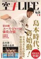 空手LIFE №76 (発売日2014年12月25日) 表紙