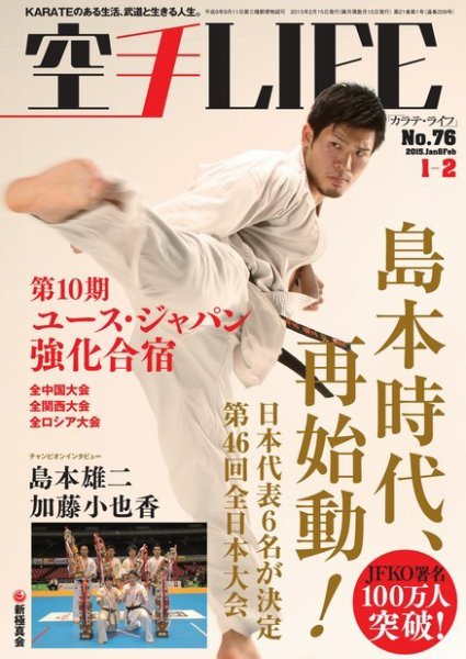 空手LIFE №76 (発売日2014年12月25日) 表紙