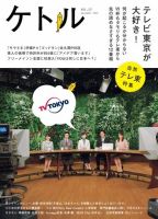 ケトル Vol.22 (発売日2014年12月15日) 表紙