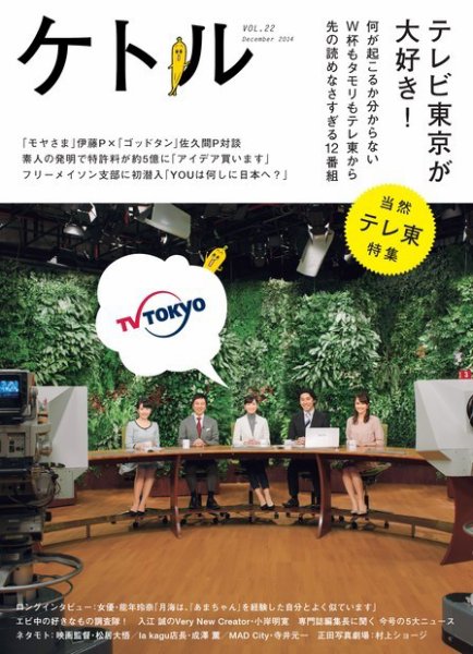 ケトル Vol.22 (発売日2014年12月15日) 表紙