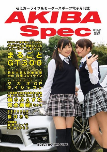 AKIBA Spec（アキバスペック） 1月号(62号) (発売日2014年12月15日) 表紙