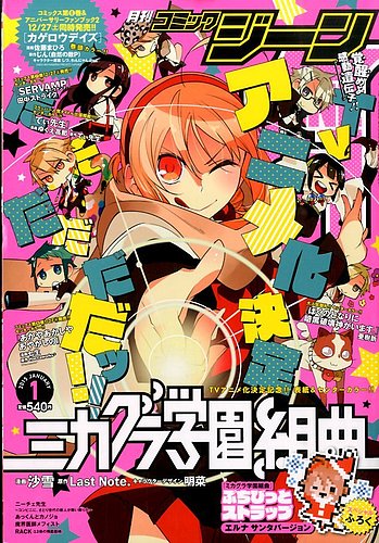 月刊コミックジーン　2013.8〜2014.10 コミックジーン 2018年11月号 | バックナンバー | 月刊コミックジーン