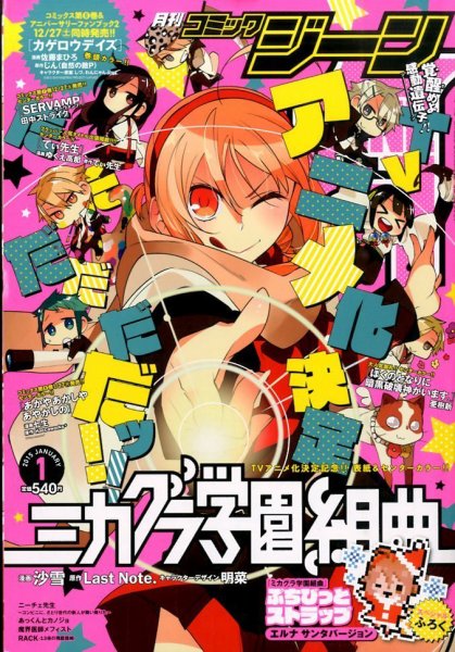 月刊 コミックジーン 2015年1月号 (発売日2014年12月15日) 表紙