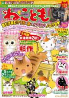 ねことも 2014年12月号 表紙