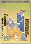 月刊経理ウーマン 2003年09月20日発売号 表紙