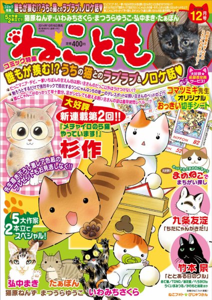 ねことも 2014年12月号 (発売日2014年10月16日) 表紙