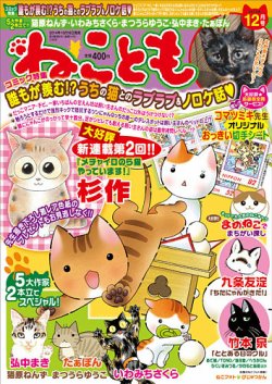 ねことも 2014年12月号 (発売日2014年10月16日) 表紙