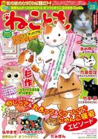 ねことも 2015年2月号 表紙