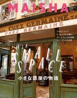 MAISHA（マイシャ） No.17 (発売日2014年09月25日) 表紙