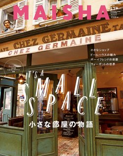 MAISHA（マイシャ） No.17 (発売日2014年09月25日) 表紙
