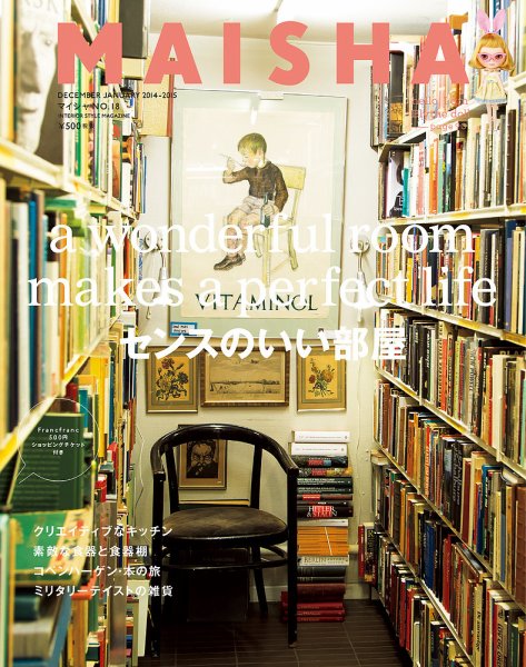 MAISHA（マイシャ） No.18 (発売日2014年11月25日) 表紙