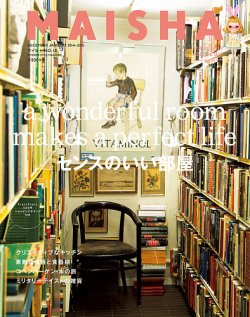 MAISHA（マイシャ） No.18 (発売日2014年11月25日) 表紙