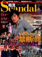 韓流Scandal 2015年2月号 (発売日2014年12月16日) 表紙