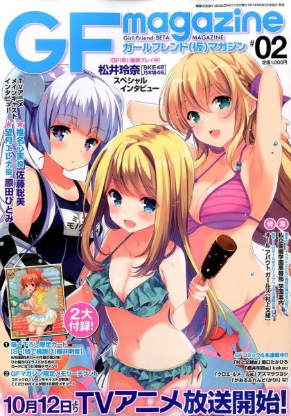 増刊 電撃 HOBBY MAGAZINE (ホビーマガジン) 2014年11月号 (発売日2014年09月22日) 表紙