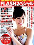 FLASH (フラッシュ) スペシャル 2014年9/10号 (発売日2014年08月08日) 表紙
