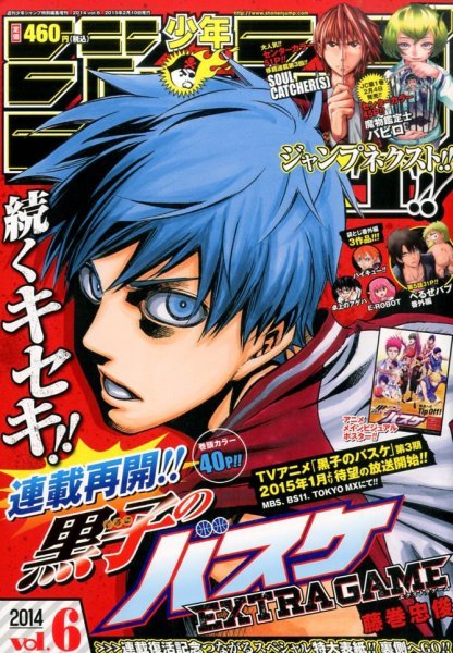 ジャンプNEXT (ネクスト) ! 2015年2/10号 (発売日2014年12月27日) 表紙