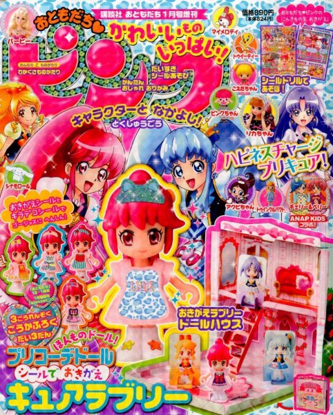 DAYS JAPAN 2015年1月〜12月号 12冊 おともだちピンク 2015年1月号 (発売日2014年12月11日) | 雑誌/定期