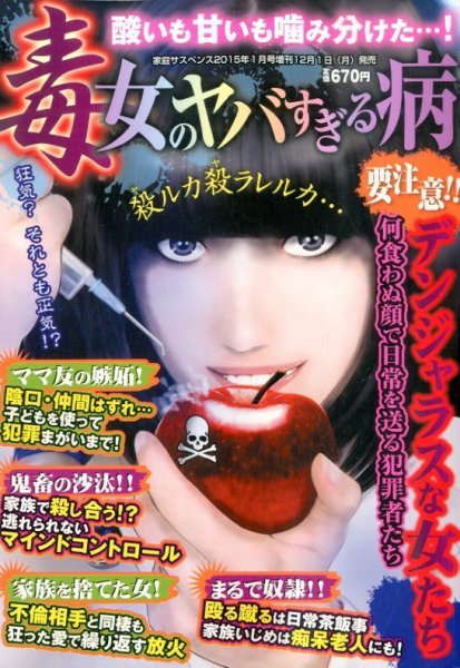 増刊　家庭サスペンス 2015年1月号 (発売日2014年12月01日) 表紙