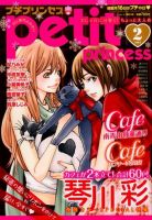 プチプリンセス 2015年2月号 (発売日2014年12月16日) 表紙