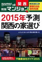 SUUMO新築マンション関西版 14/12/16号 表紙