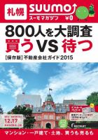 SUUMOマガジン札幌 14/12/17号 (発売日2014年12月19日) 表紙