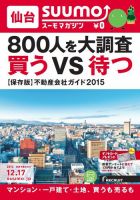 SUUMOマガジン仙台 14/12/17号 (発売日2014年12月19日) 表紙