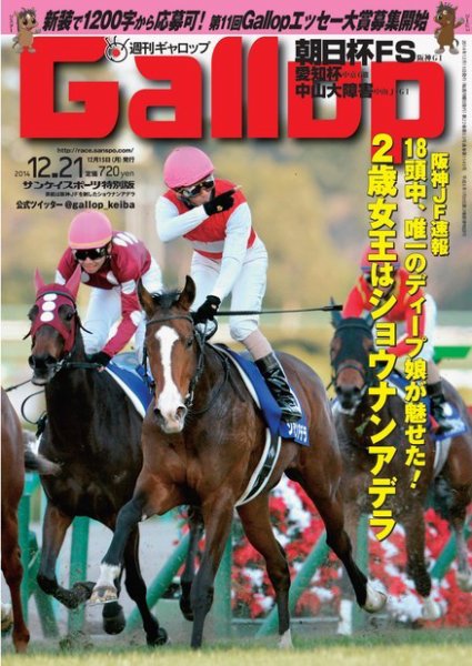週刊Gallop（ギャロップ） 12月21日号 (発売日2014年12月16日) 表紙