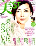増刊 美ST (美スト) 2015年2月号 (発売日2014年12月17日) 表紙