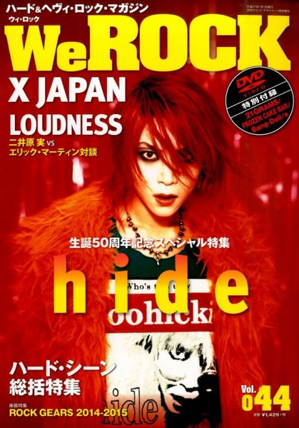 We Rock（ウィ・ロック） 2015年1月号 (発売日2014年12月13日) 表紙