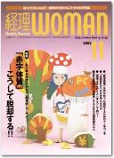 月刊経理ウーマン 2003年10月20日発売号 表紙