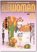 月刊経理ウーマン 2003年10月20日発売号 表紙